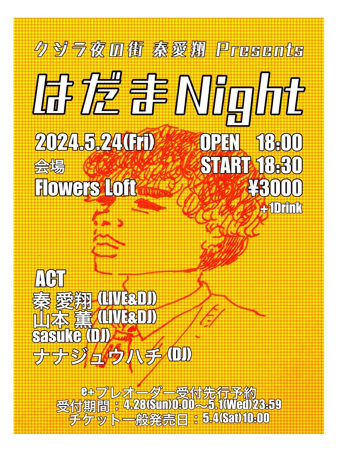 クジラ夜の街 秦愛翔 Presents 「はだまNight」