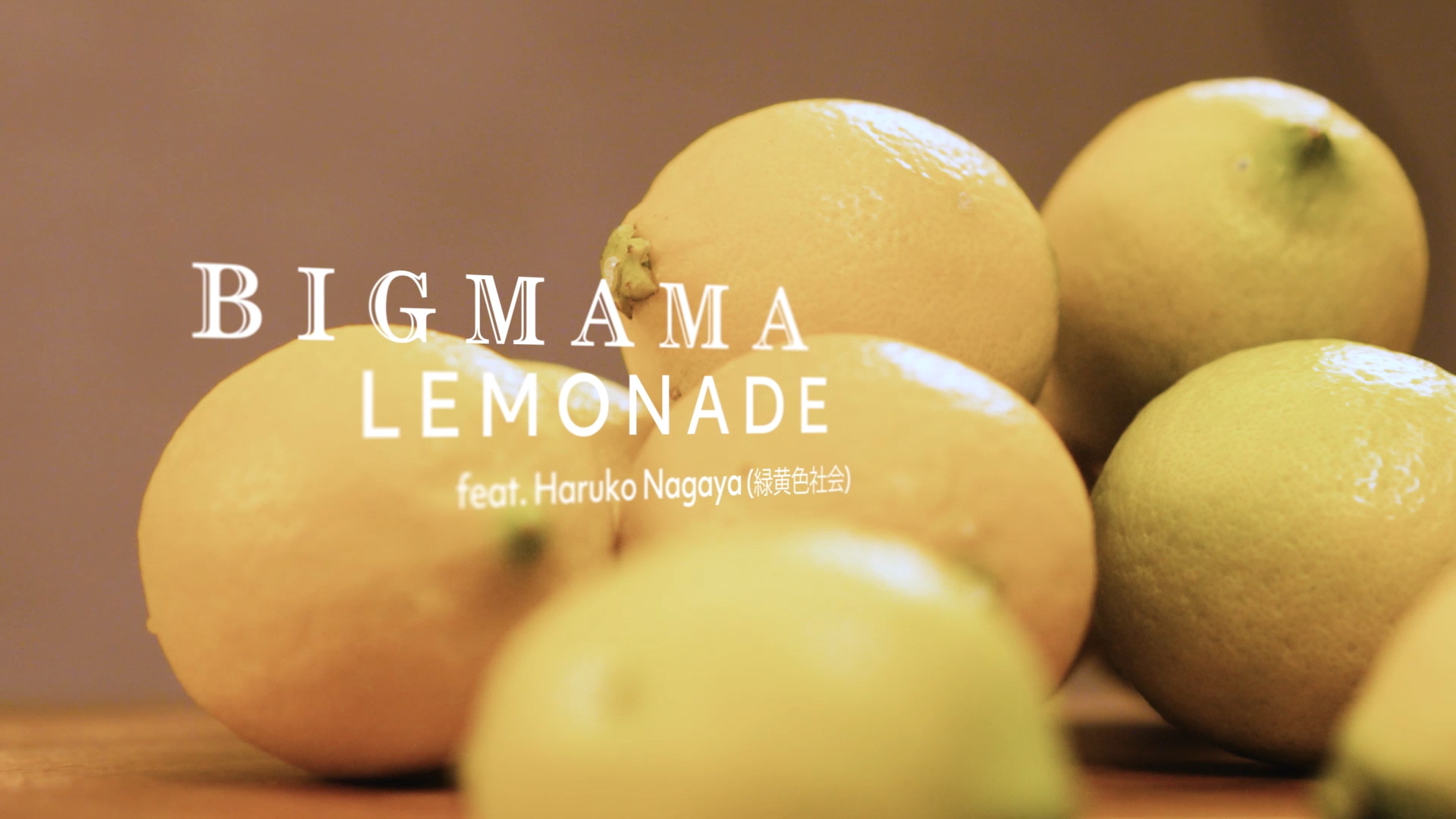 BIGMAMA「LEMONADE feat. Haruko Nagaya (緑黄色社会)」MVより