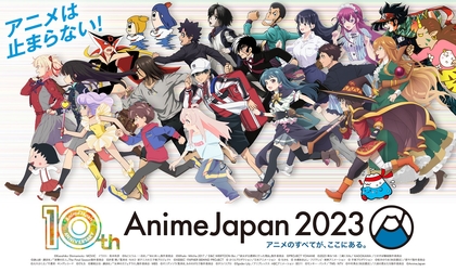 『AnimeJapan 2023』に先駆け『第6回アニメ化してほしいマンガランキング』トップ10を発表
