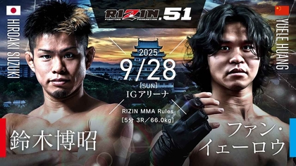 「怪物くん」鈴木博昭の追加参戦が決定！ 9/28開催の『RIZIN.51』で中国の若手強豪を迎撃