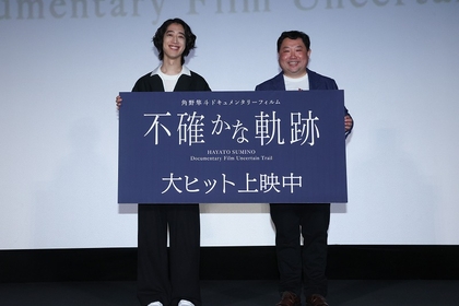 角野隼斗、望月馨監督登壇『角野隼斗ドキュメンタリーフィルム　不確かな軌跡』公開記念舞台挨拶オフィシャルレポートが到着