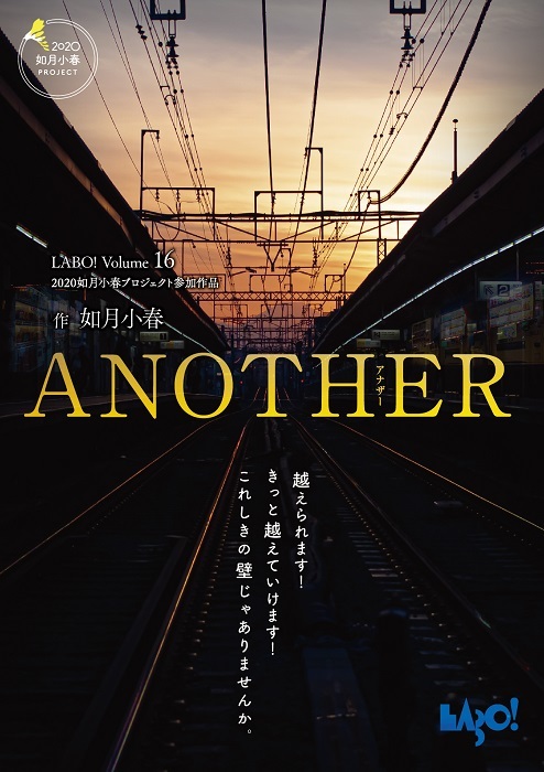 『ANOTHER』