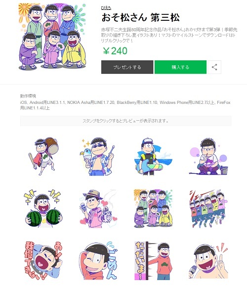 おそ松さん の公式lineスタンプ第3弾が登場 書き下ろし夏イラストも Spice エンタメ特化型情報メディア スパイス