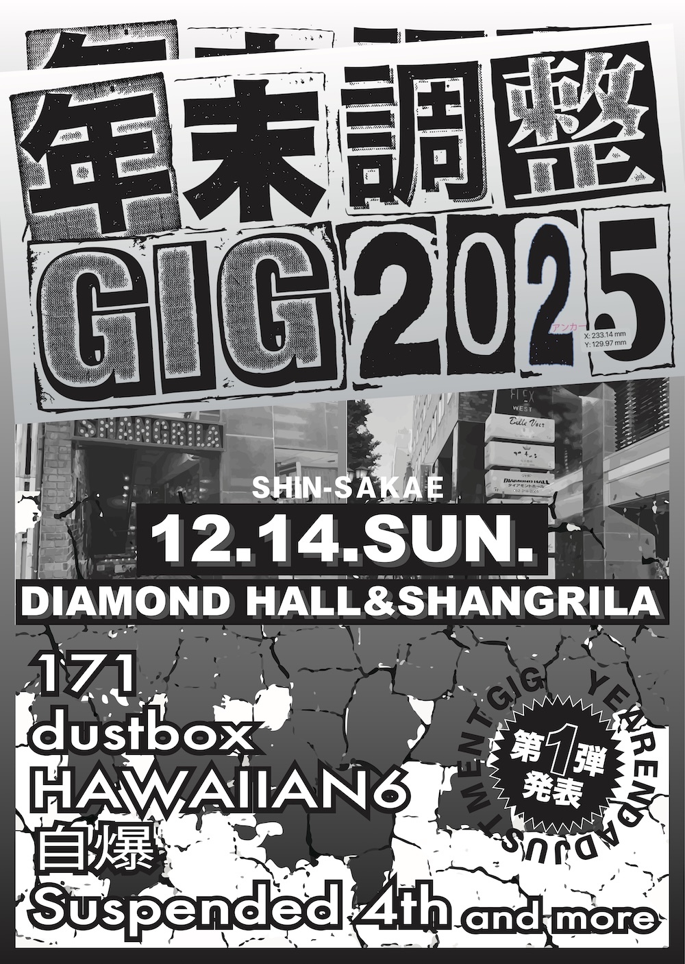 『年末調整GIG 2025』
