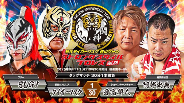 タイガーマスク＆SUGI vs 日高郁人＆阿部史典