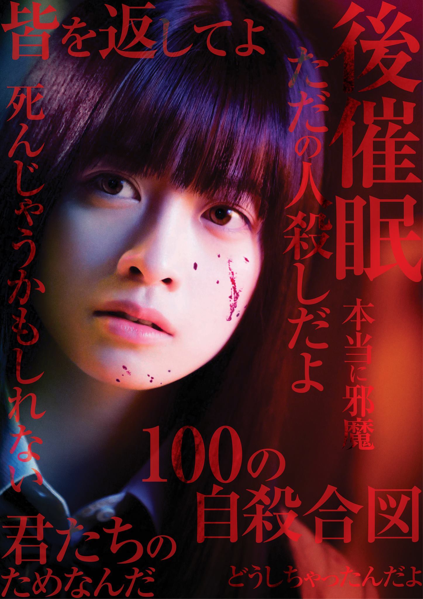 橋本環奈、4年ぶり単独主演作は「挑戦的」なR15＋指定に 映画『シグナル100』公開が決定 | SPICE - エンタメ特化型情報メディア スパイス