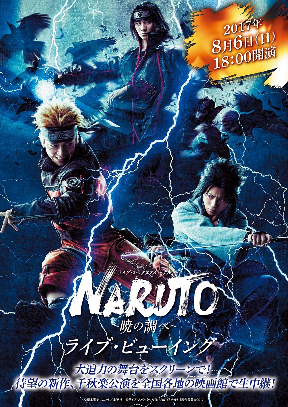 ライブ スペクタクル Naruto ナルト 暁の調べ の千秋楽公演を生中継 Spice エンタメ特化型情報メディア スパイス