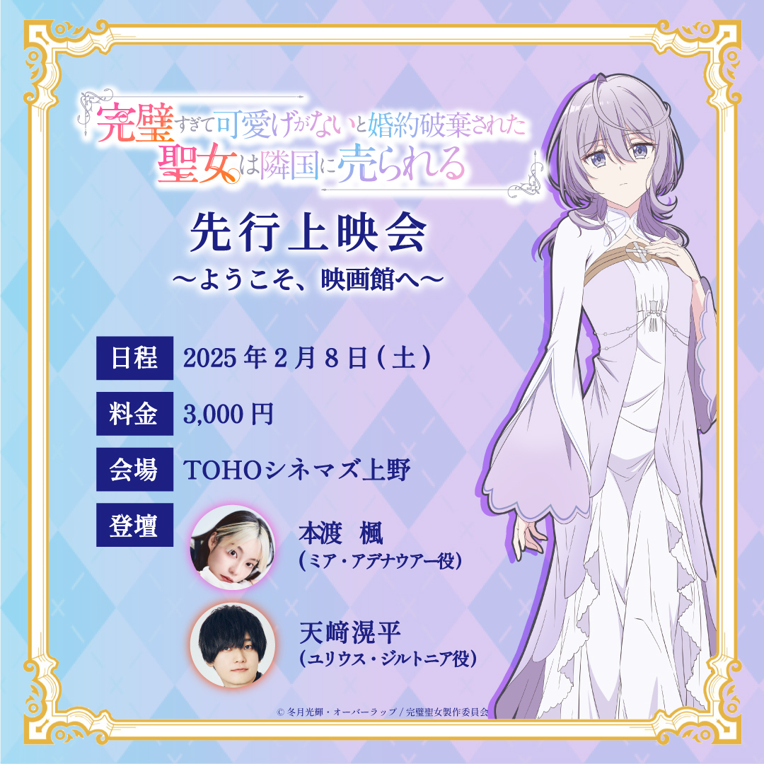 (C)冬月光輝・オーバーラップ/完璧聖女製作委員会