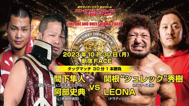 SSPW10/30新宿大会急遽開催決定！藤波辰爾・船木誠勝らが参戦