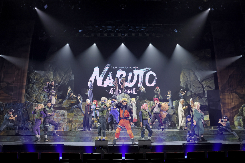 ライブ・スペクタクル「NARUTO-ナルト-」～忍の生きる道～ ゲネプロより （C）岸本斉史 スコット／集英社 （C）ライブ・スペクタクル「NARUTO-ナルト-」製作委員会