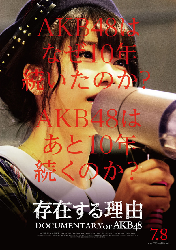 「存在する理由 DOCUMENTARY of AKB48」ポスター画像 (c)2016「DOCUMENTARY of AKB48」製作委員会