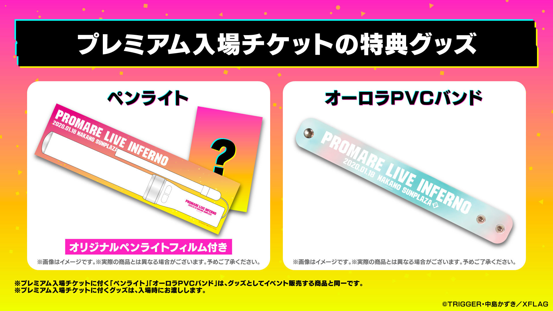 プロメア　ライブ　インフェルノ　限定　ペンライト