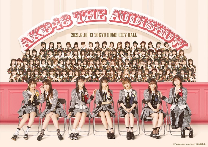 『AKB48 THE AUDISHOW』 　(C)AKB48 THE AUDISHOW製作委員会