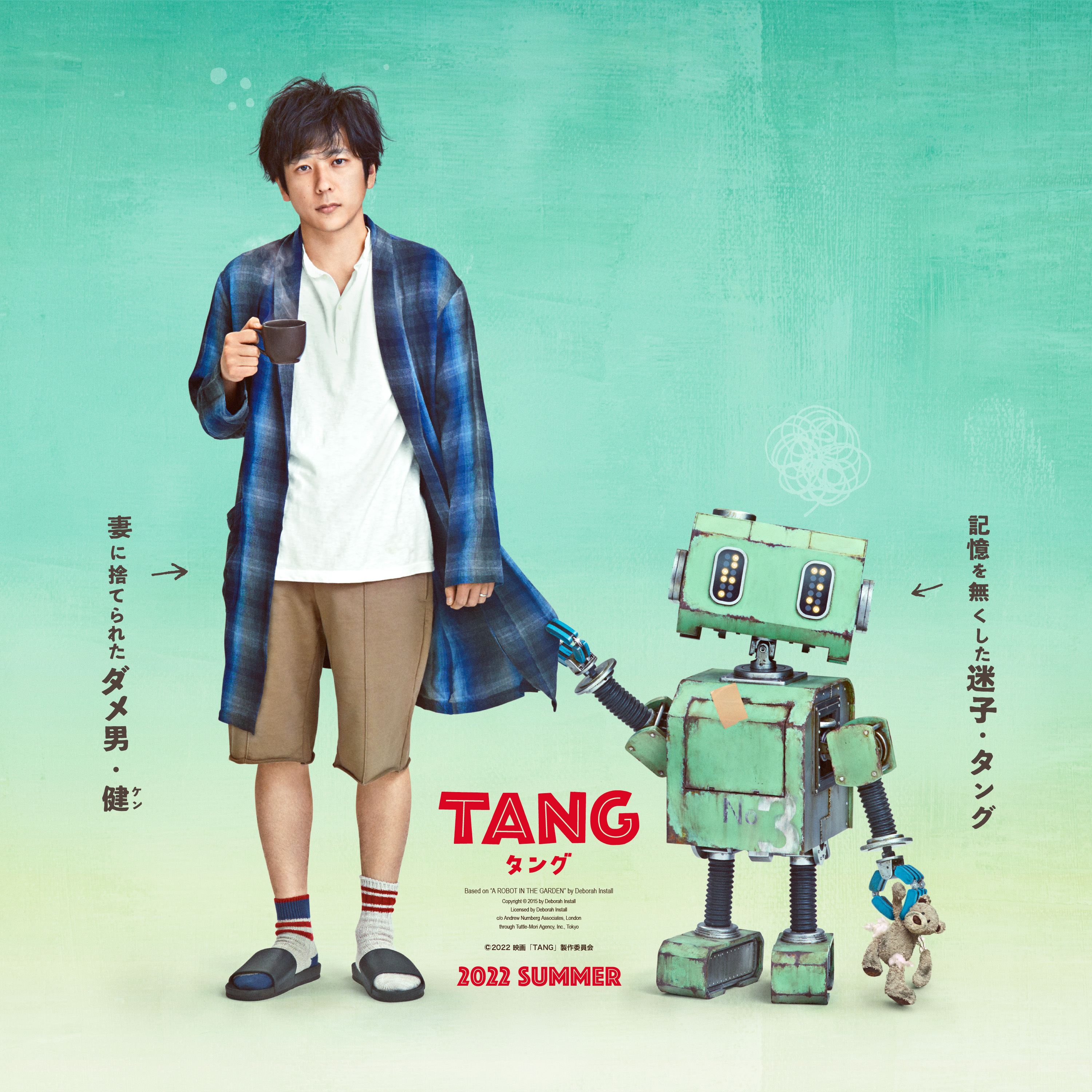 二宮和也とロボットの 共演 初映像を公開 映画 Tang タング 超特報 ファーストルックを解禁 Musicman