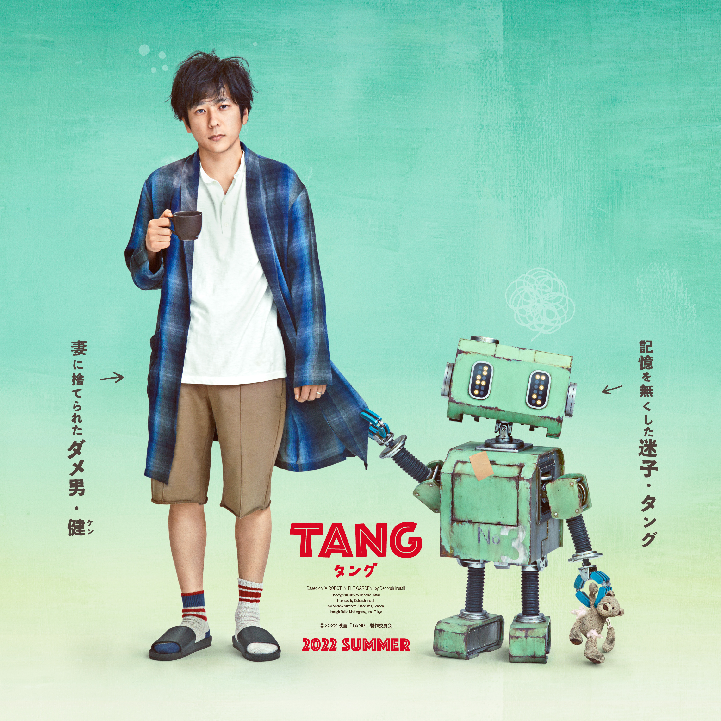 二宮和也とロボットの 共演 初映像を公開 映画 Tang タング 超特報 ファーストルックを解禁 Spice エンタメ特化型情報メディア スパイス