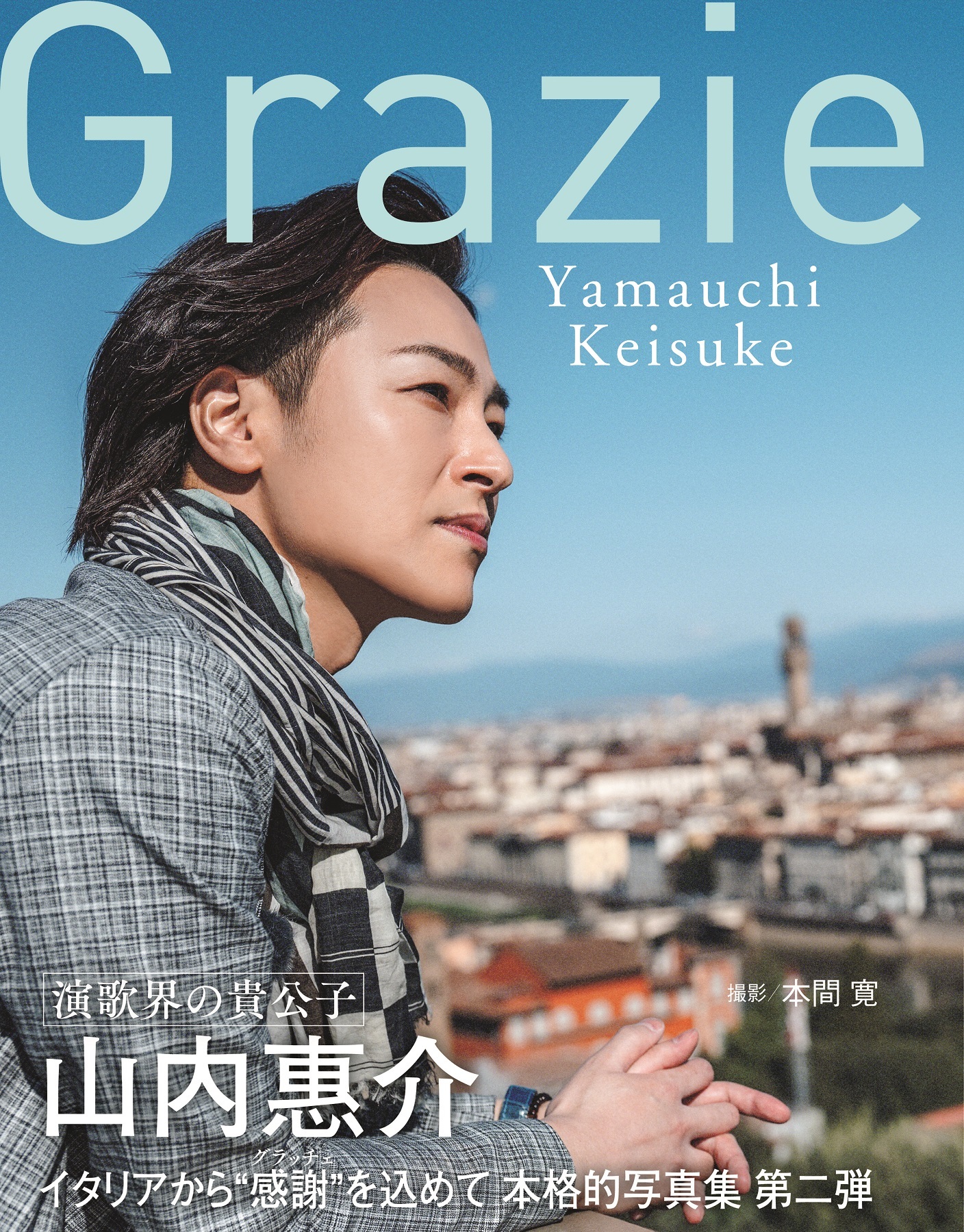 山内惠介　通常版『Grazie　Yamauchi Keisuke』