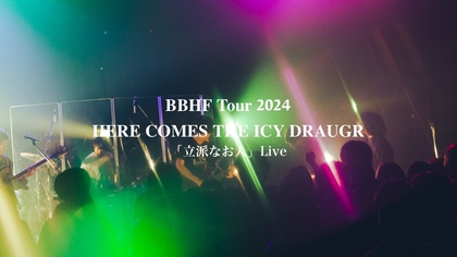 BBHF ”4PIES / Here Comes The Icy Draugr” Here Comes The Icy Draugr - EP - BBHFのアルバム - Apple Music