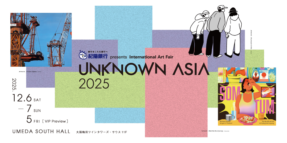『紀陽銀行 presents UNKNOWN ASIA 2025』メインビジュアル