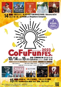 奈良・天理の『CoFuFun FES.』に、辻本美博 with Neighbors Complain出演決定