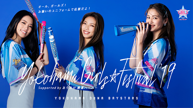 6 1 土 はダンス ボーカルグループhappinessが来場 Denaベイスターズ Yokohama Girls Festival 19 Spice エンタメ特化型情報メディア スパイス