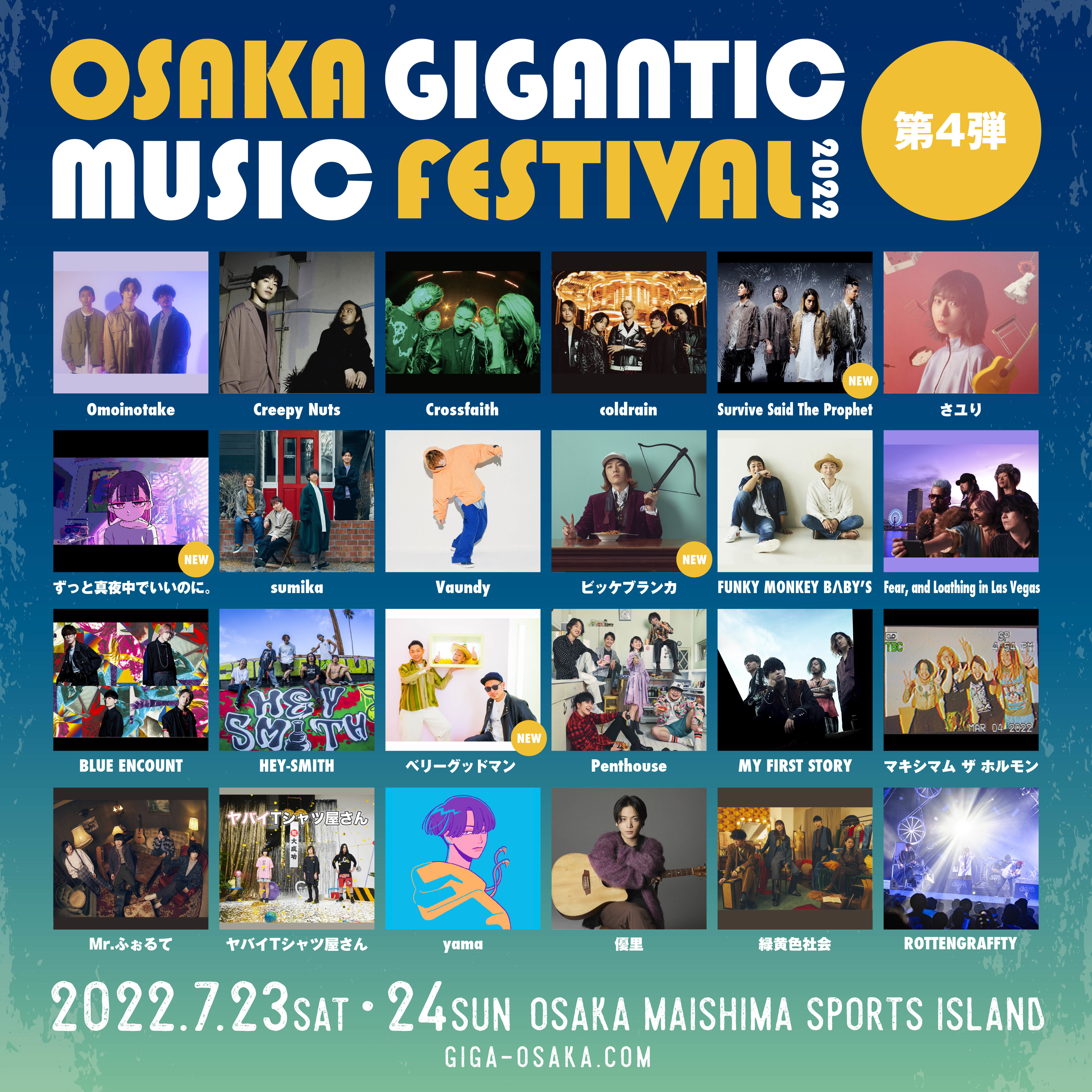 OSAKA GIGANTIC MUSIC FESTIVAL 2022 - チケット