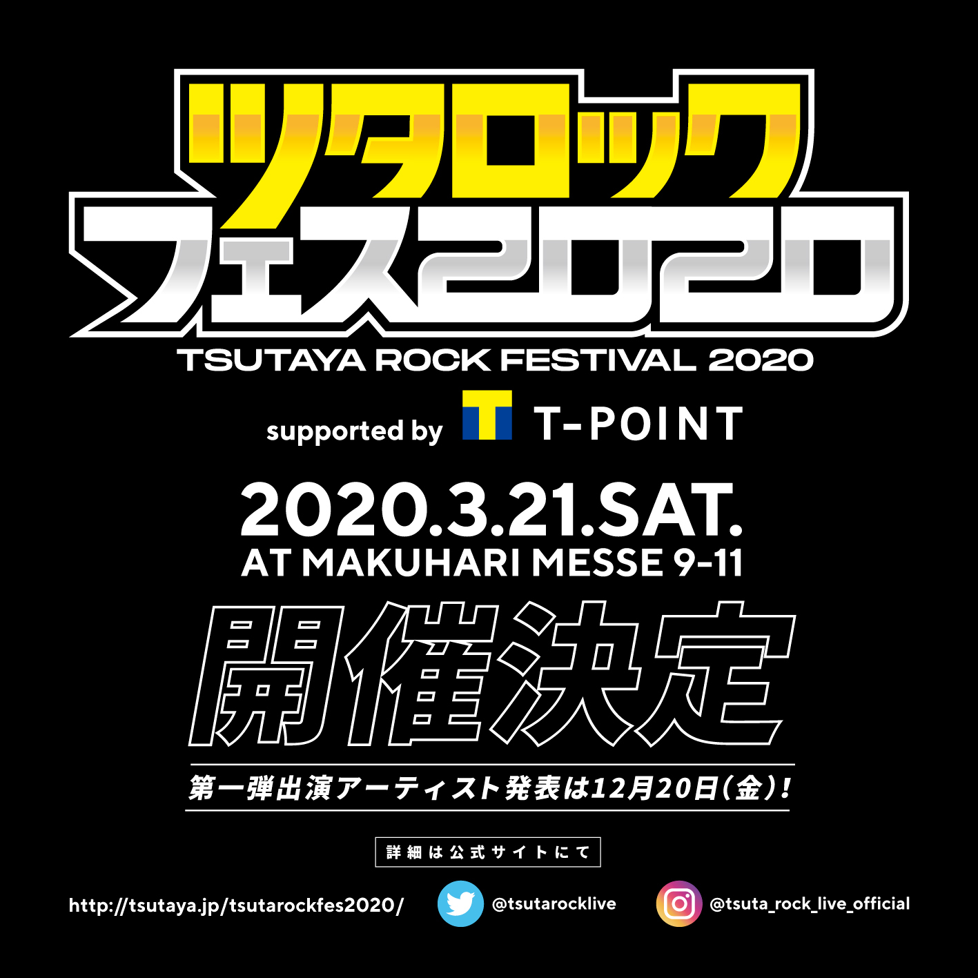 ツタロックフェス 2020