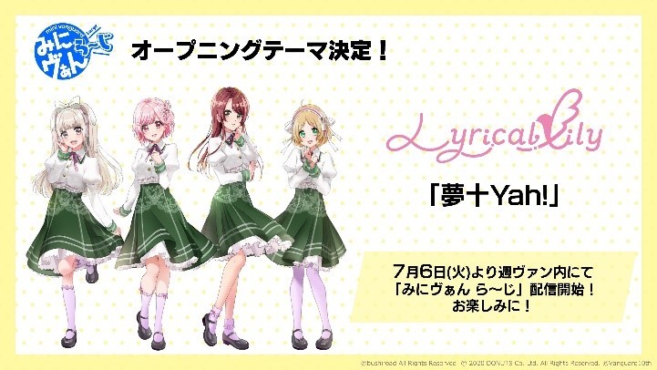 ヴァンガード新作アニメ みにヴぁん ら じ 7月6日より配信開始 オープニングテーマはlyrical Lilyに決定 Spice エンタメ特化型情報メディア スパイス