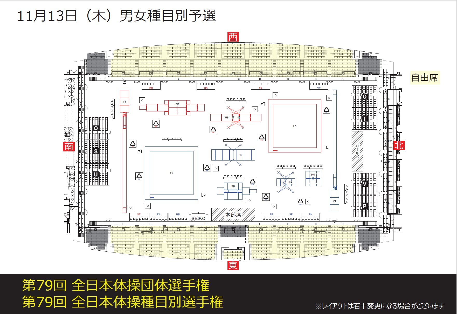 11月13日の器具・座席配置図