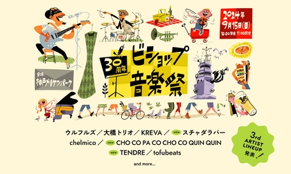 神戸『ビショップ音楽祭』第3弾でスチャダラパー 、CHO CO PA、TENDREが出演決定、ショップ&フードの出店情報も発表