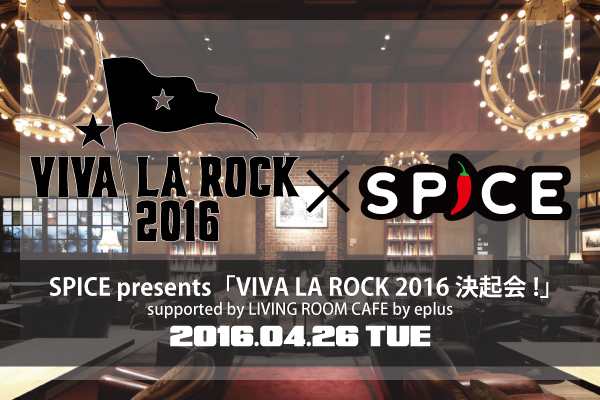VIVA LA ROCK 2016 決起会！