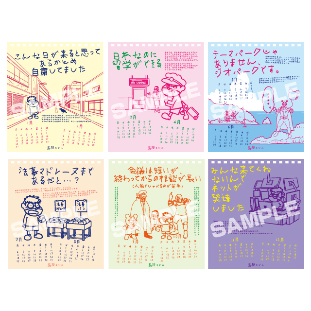 『秘密結社 鷹の爪』カレンダー ©2008 DLEInc.