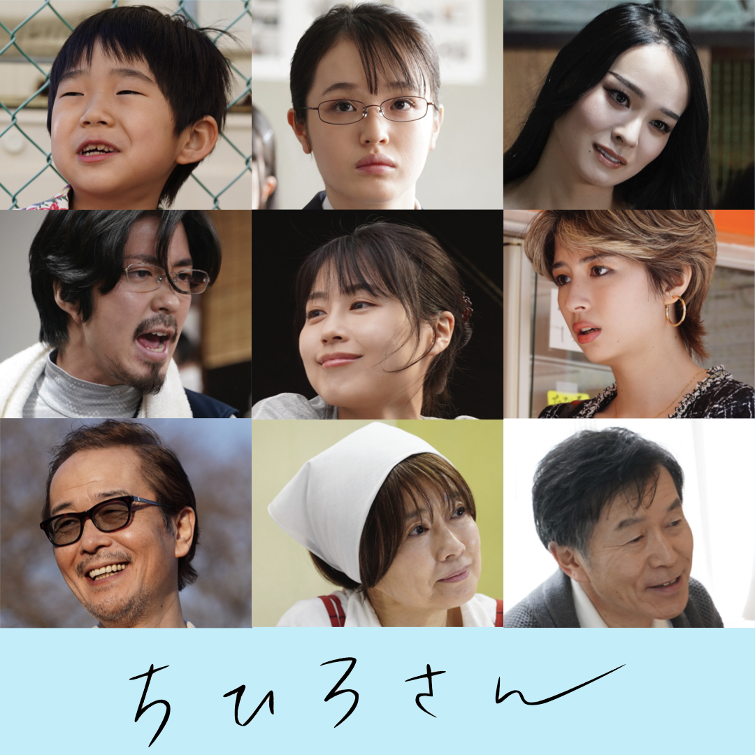 Netflix映画『ちひろさん』キャスト （C）2023 Asmik Ace, Inc.（C）安田弘之（秋田書店）2014