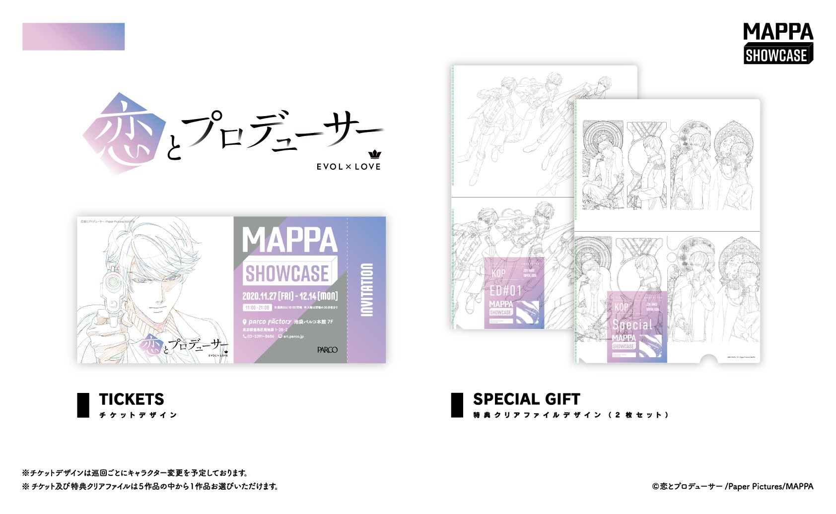 (C)恋とプロデューサー/Paper Pictures/MAPPA