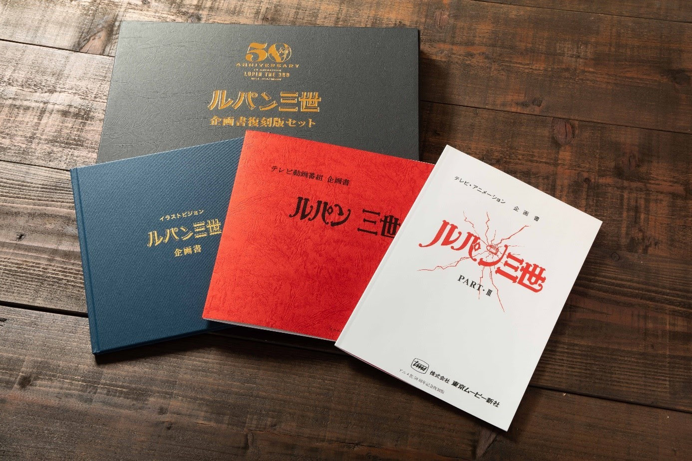 アニメ『ルパン三世』TVシリーズ3作品の企画書セット販売開始 | SPICE