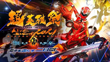 『魔進戦隊キラメイジャー』『仮面ライダーセイバー』キャストやスカパラfeat.川上洋平、J×Takanori Nishikawaら集結！『超英雄祭』2021年の開催が決定