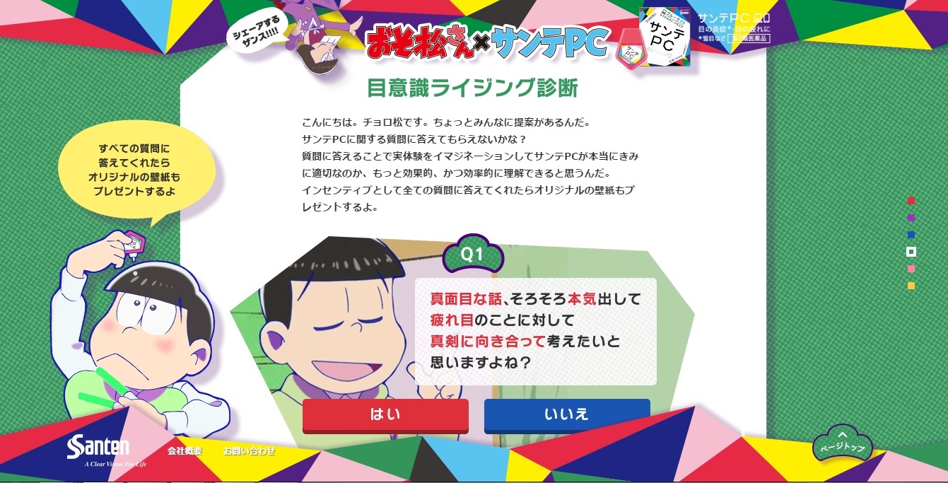 おそ松さん と目薬のサンテｐｃがコラボで サンテｐｃェー 目をケアする６つ子が描かれたグッズも多数 Spice エンタメ特化型情報メディア スパイス