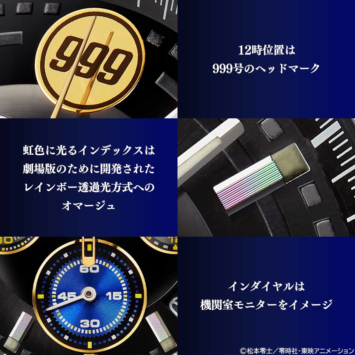 銀河鉄道999』の誕生45周年】999号をイメージしたセイコーの記念