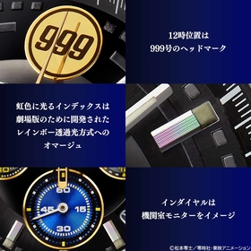 銀河鉄道999』の誕生45周年】999号をイメージしたセイコーの記念 