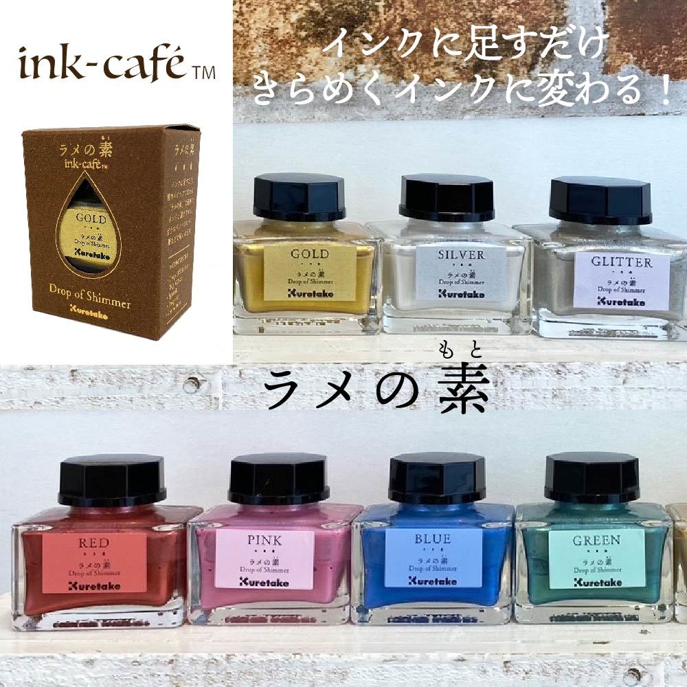 ink-café ラメの素