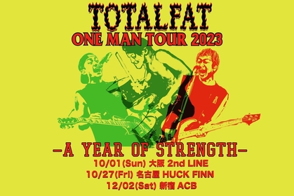 TOTALFAT、独立1周年記念ツアー＆配信EP発売に向けコメント「1年の運営で貯めた資金でレコーディングできた曲は今まで以上に意味があって重みがある」