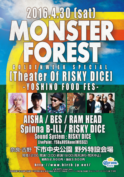 大自然の中で音楽 食を満喫 Monster Forest 16 開催へ Spice エンタメ特化型情報メディア スパイス