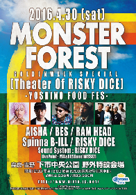 大自然の中で音楽＆食を満喫！『MONSTER FOREST 2016』開催へ