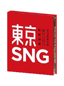 香取慎吾が生バンドの演奏をバッグにパフォーマンスした『香取慎吾 二〇二二年 四月特別公演 東京SNG』　BD＆DVDの発売が決定