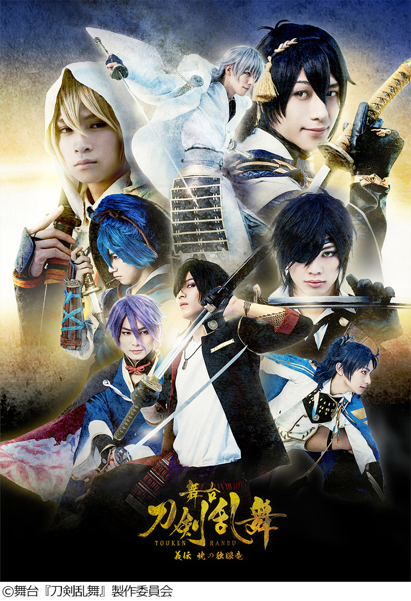 舞台 刀剣乱舞 シリーズ 初放送公演も含んだ５作品が3か月連続でtv放送 Spice エンタメ特化型情報メディア スパイス