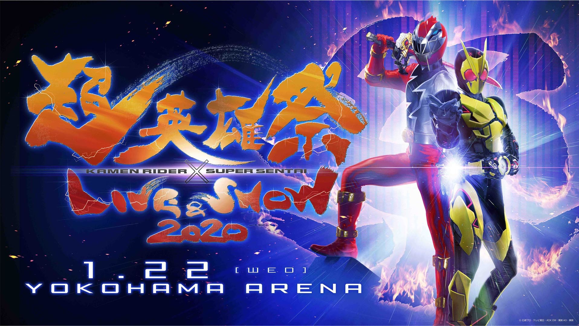 仮面ライダー×スーパー戦隊『超英雄祭2020』アンジャッシュ・児嶋一哉、オジンオズボーン・篠宮暁、松本寛也の出演が決定 | SPICE -  エンタメ特化型情報メディア スパイス