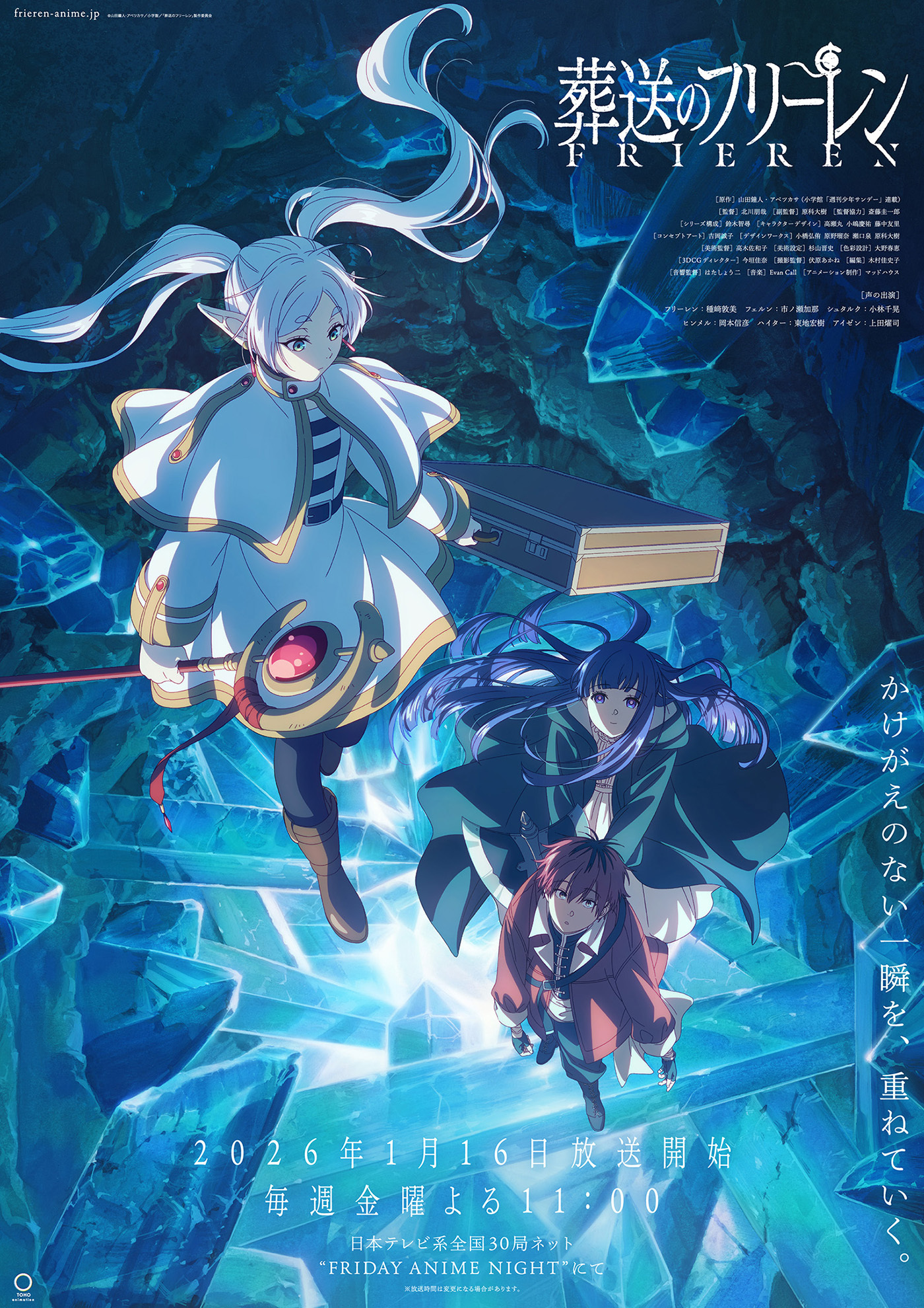  (C)山田鐘人・アベツカサ／小学館／「葬送のフリーレン」製作委員会