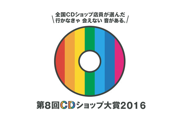 「第8回CDショップ大賞2016」ロゴ