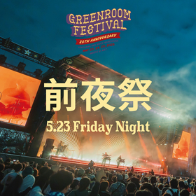 『GREENROOM FESTIVAL 20th Anniversary』前夜祭の開催が決定