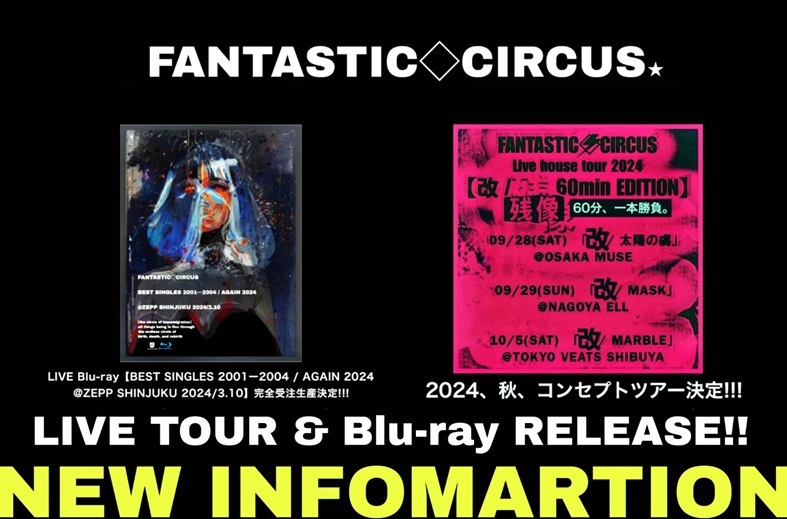 FANTASTIC◇CIRCUS、ベスト盤リリース記念ライブを収録したBlu-ray 