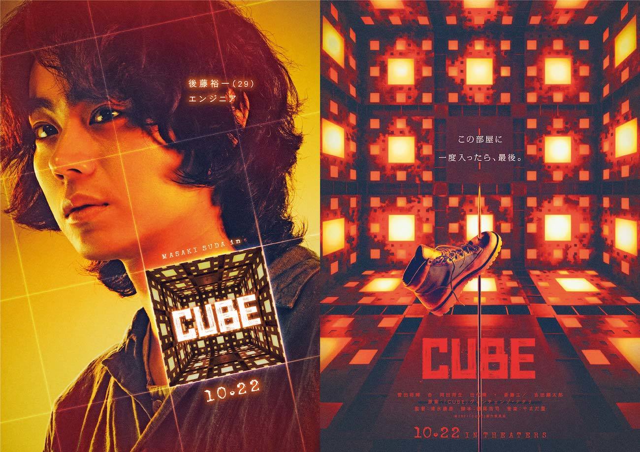 菅田将暉が主演 杏 岡田将生 斎藤工ら共演でソリッド シチュエーション スリラー Cube をリメイク ヴィンチェンゾ ナタリも協力 Musicman